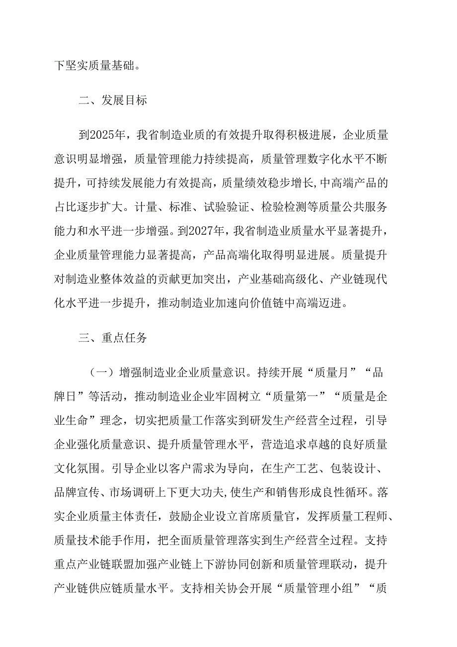 云南省制造业卓越质量工程实施方案.docx_第2页