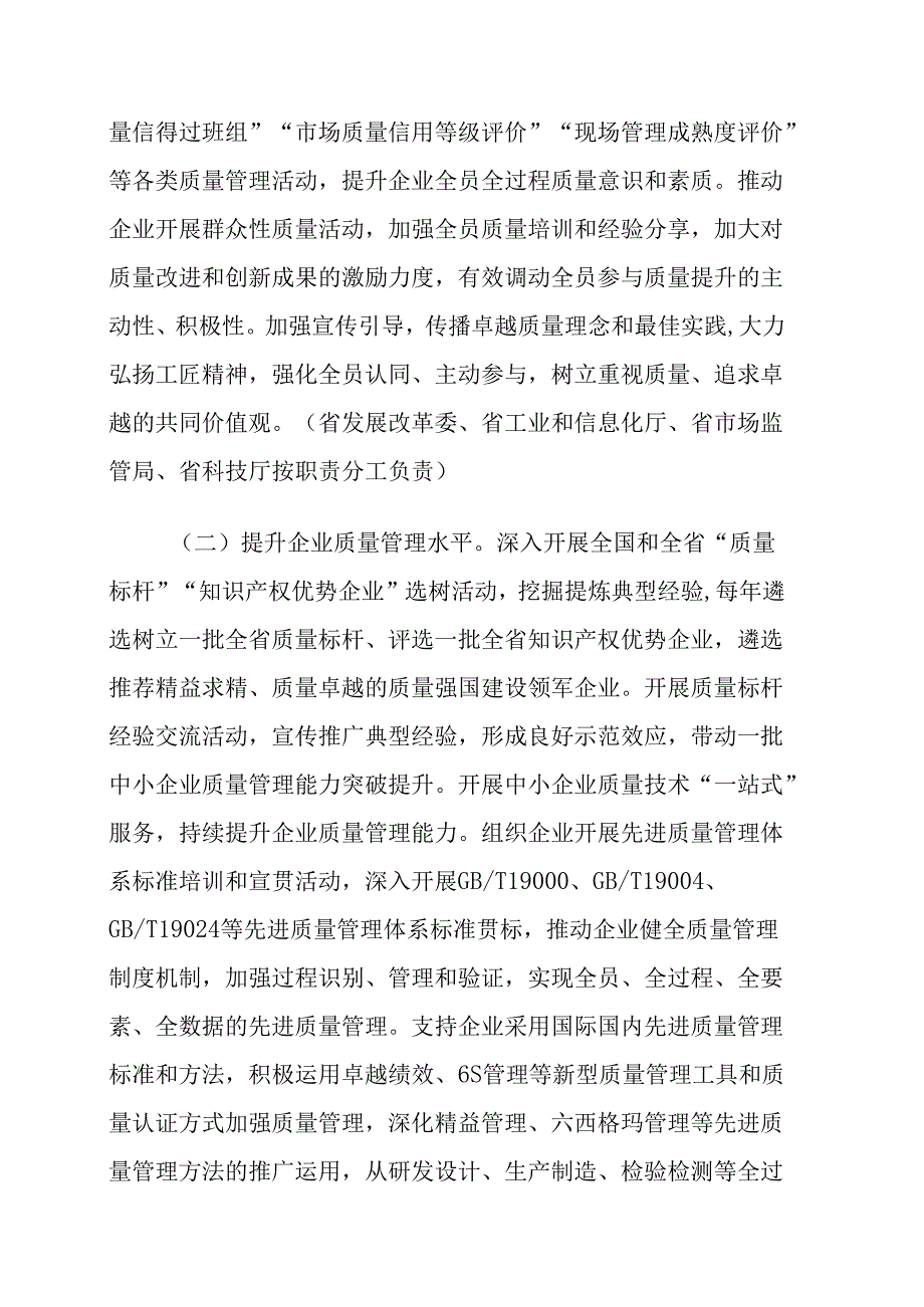 云南省制造业卓越质量工程实施方案.docx_第3页