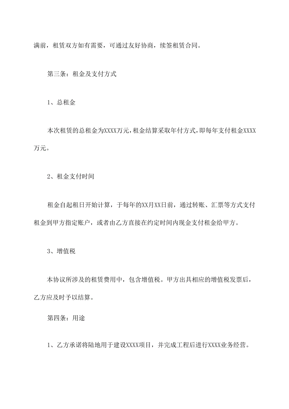 地块租赁协议模板.docx_第2页