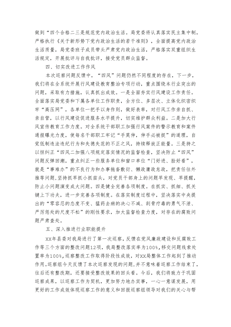 局长在县委巡察“回头看”问题反馈会上的表态发言.docx_第2页