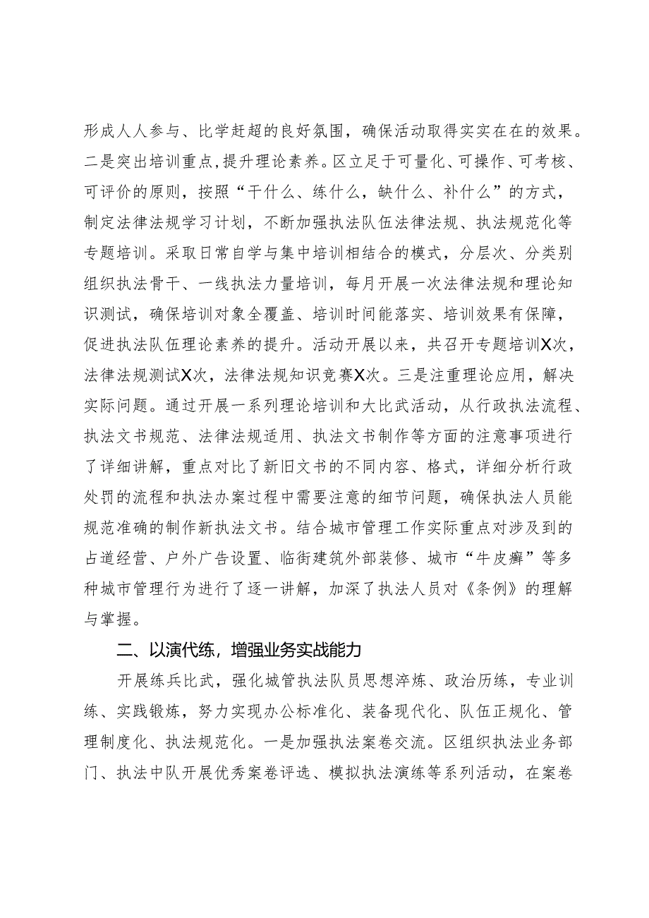 执法队伍工作总结：练兵比武强素质执法能力大提升.docx_第2页