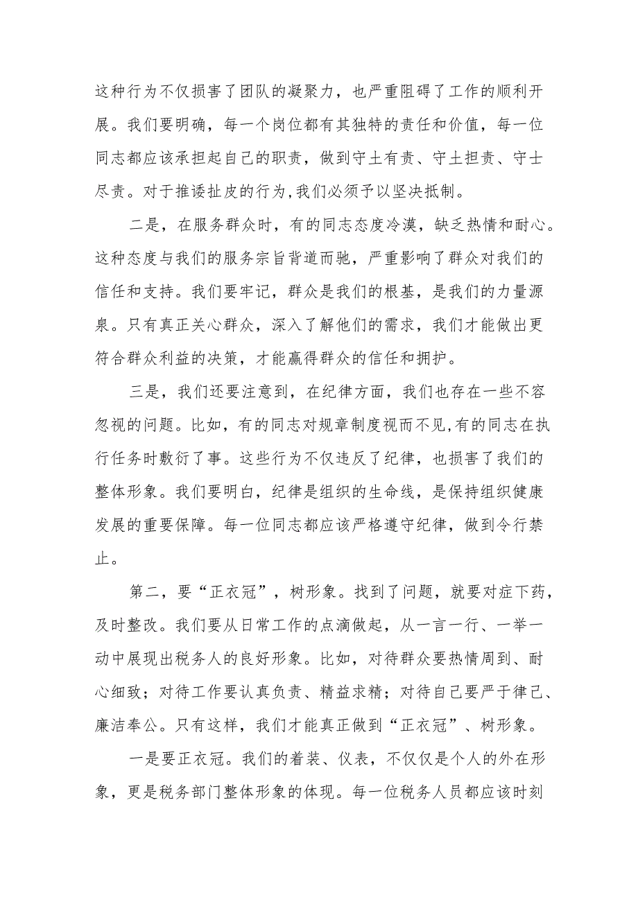 某县税务局党委书记、局长在作风纪律突出问题专项整治推进会议上的讲话.docx_第2页