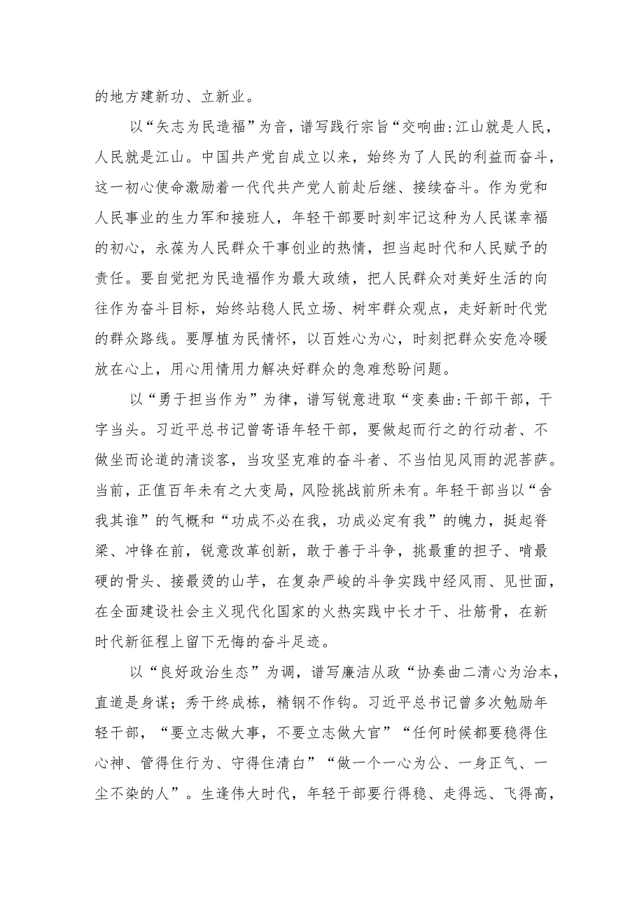 青年干部学习践行“五个自觉”专题心得体会研讨发言感想5篇.docx_第2页