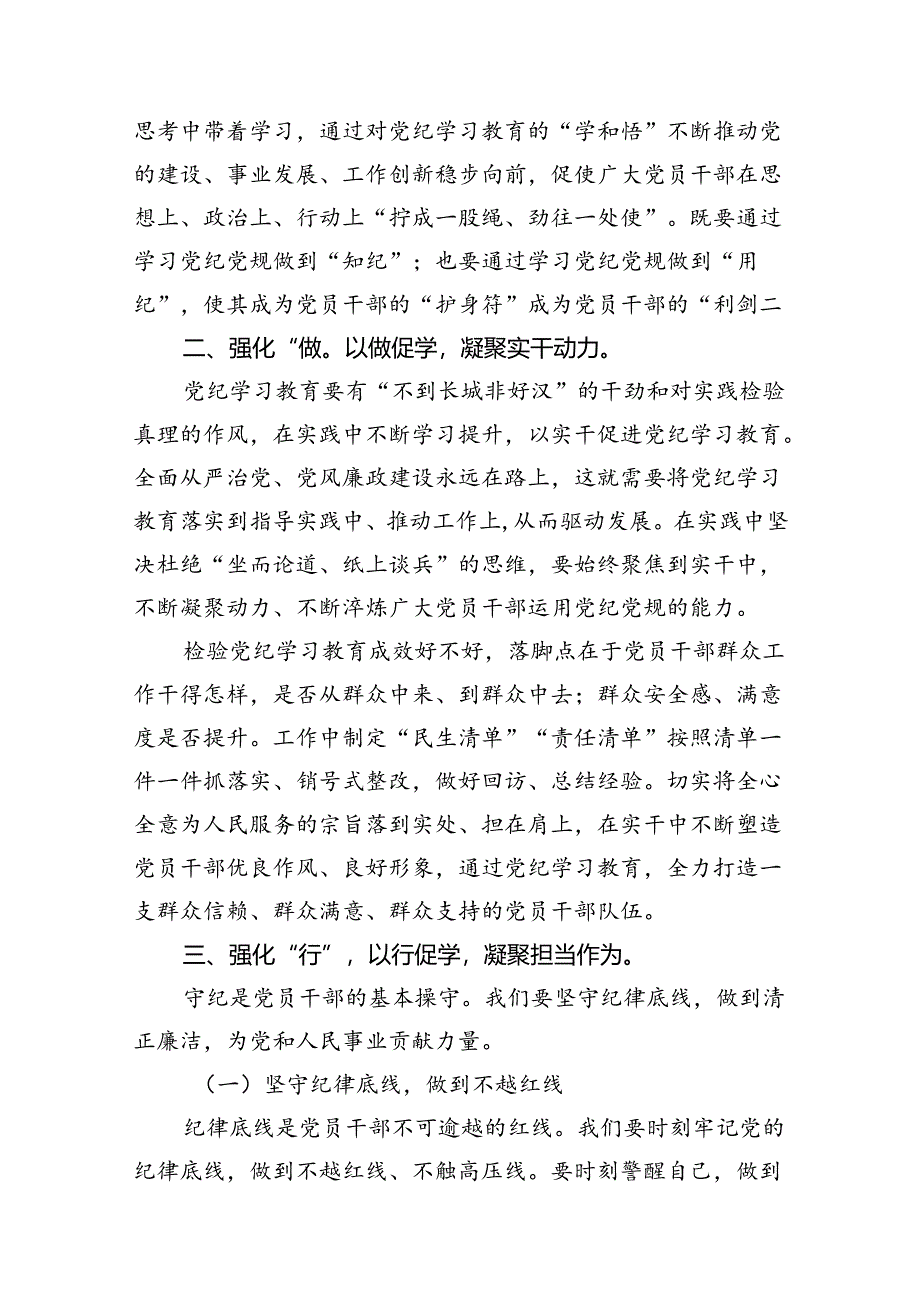 【党纪学习教育】党支部书记党课讲稿8篇（最新版）.docx_第3页