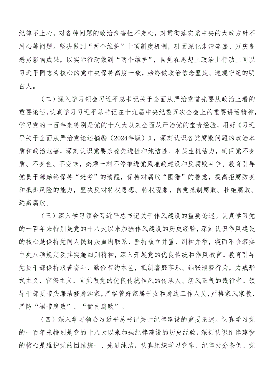 8篇2024年关于学习贯彻党纪学习教育工作的工作方案.docx_第2页