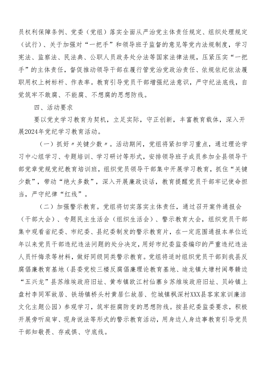 8篇2024年关于学习贯彻党纪学习教育工作的工作方案.docx_第3页