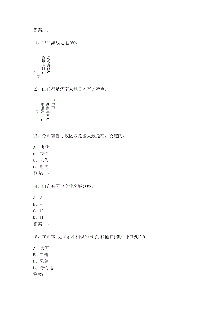 山东 地方导游基础知识测试练习题库.docx_第3页