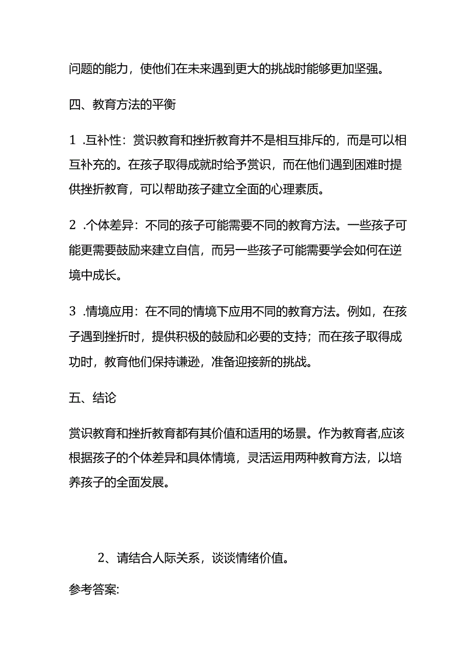 2024年4月云南省考面试题（玉溪）及参考答案全套.docx_第2页