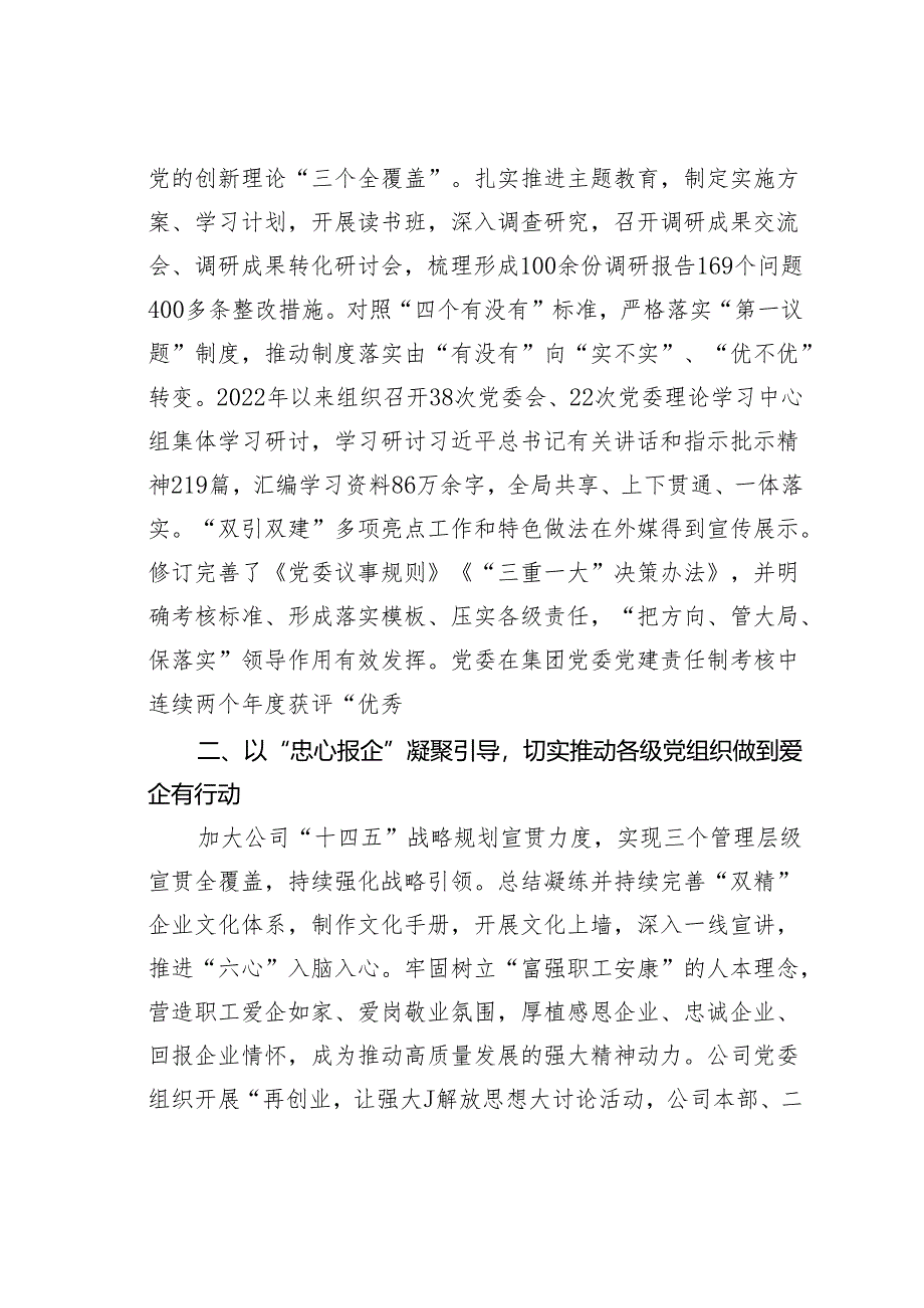 某某党委“六心”党建品牌赋能企业高质量发展经验交流材料.docx_第2页