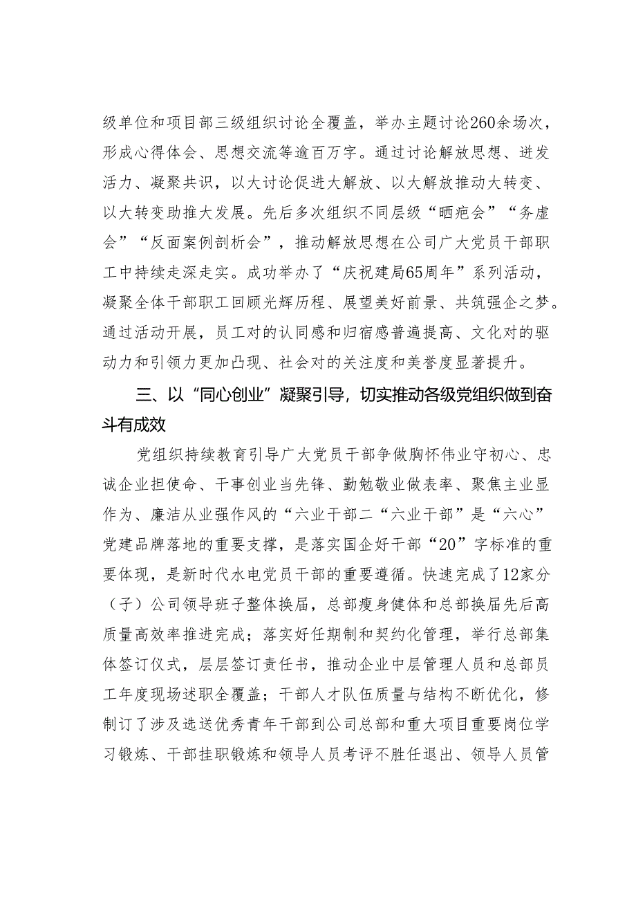 某某党委“六心”党建品牌赋能企业高质量发展经验交流材料.docx_第3页