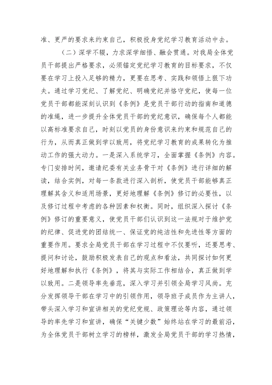 市直机关关于开展党纪学习教育工作情况的总结汇报（3357字）.docx_第3页