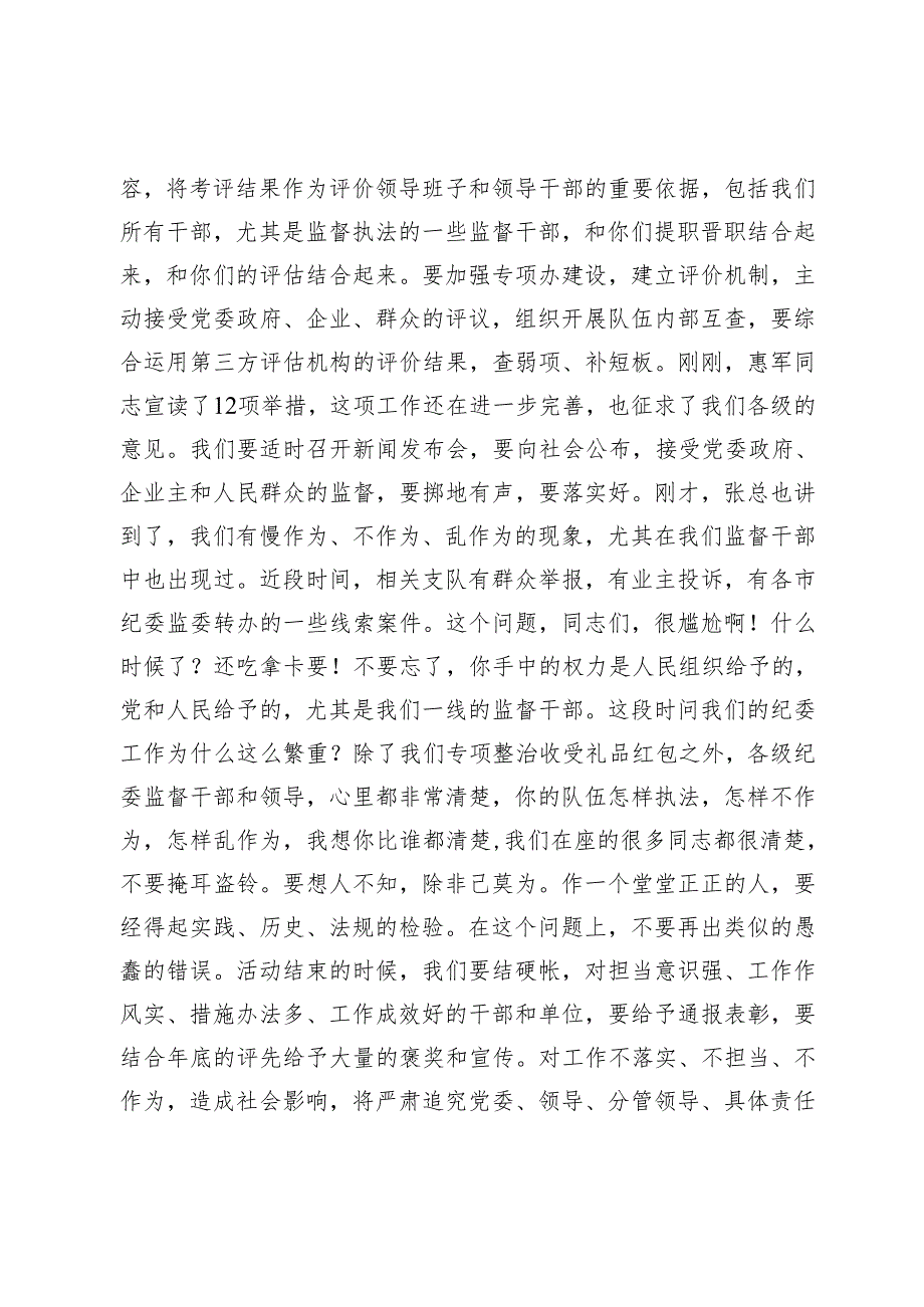 优化营商环境动员部署会上的点评讲话.docx_第3页