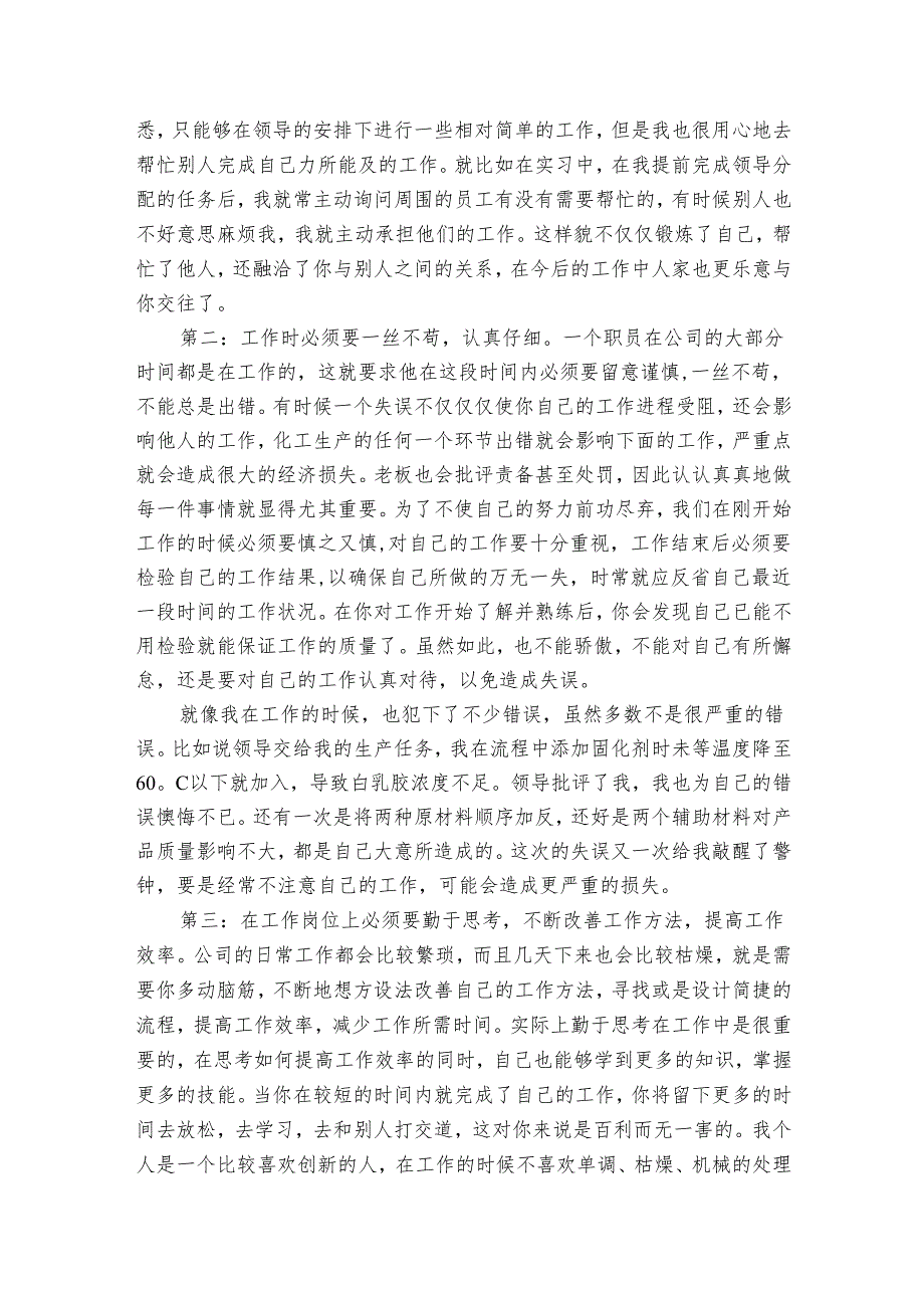 有关工厂实习心得体会集锦（35篇）.docx_第2页