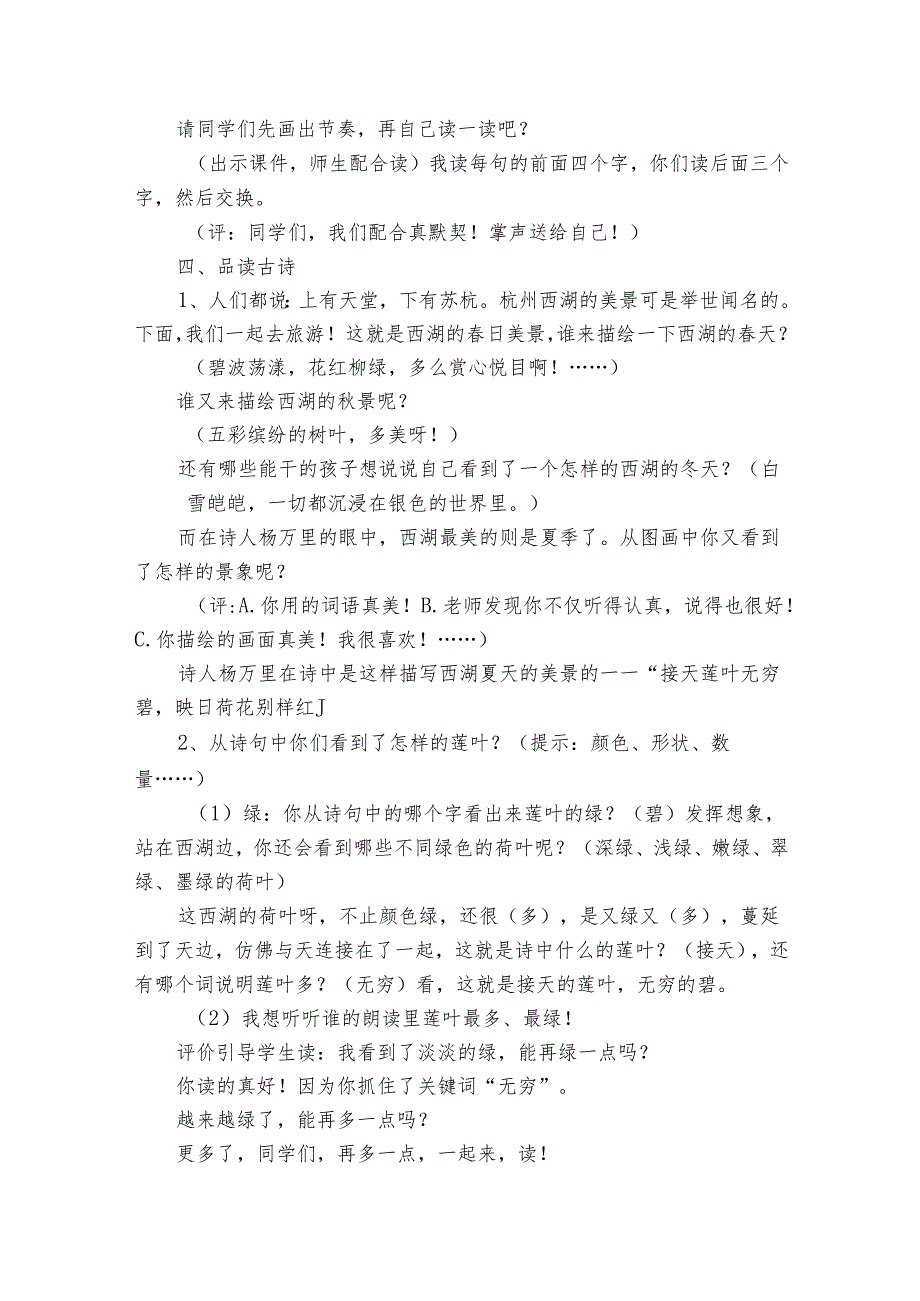 15 晓出净慈寺送林子方 （一等奖创新教案）_1.docx_第3页