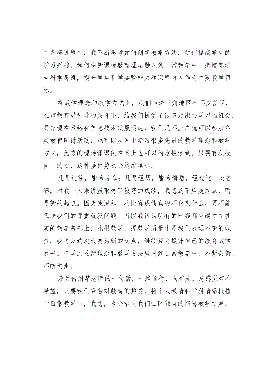 在中小学青年教师教学能力大赛颁奖大会上的发言：一路前行向着光总感觉着有希望.docx_第2页