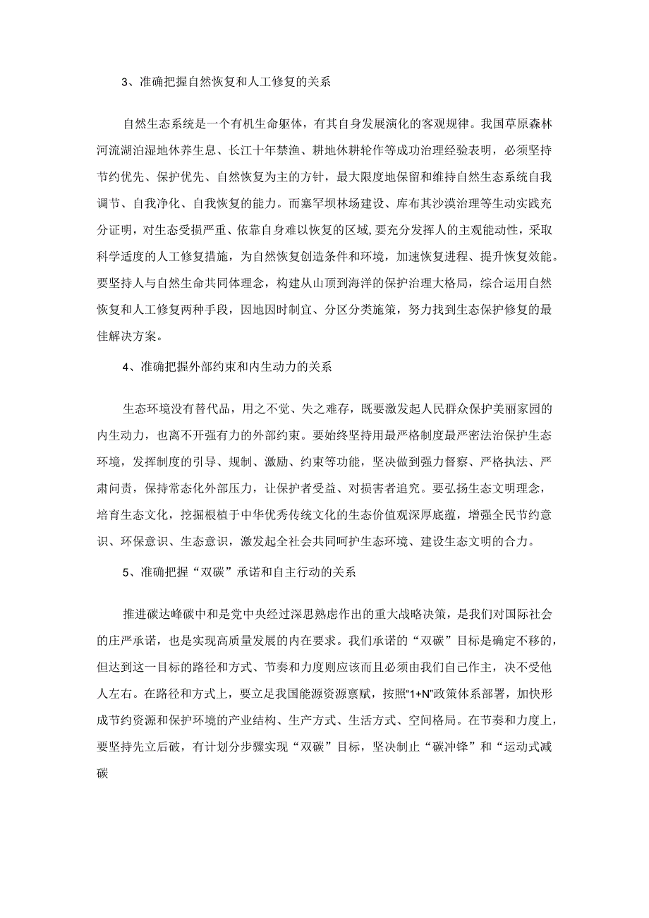 试分析新征程上推进生态文明建设需要处理好哪五个“重大关系”参考答案3.docx_第2页