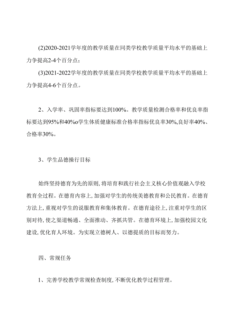 学校教育质量提升三年行动计划实施方案.docx_第3页