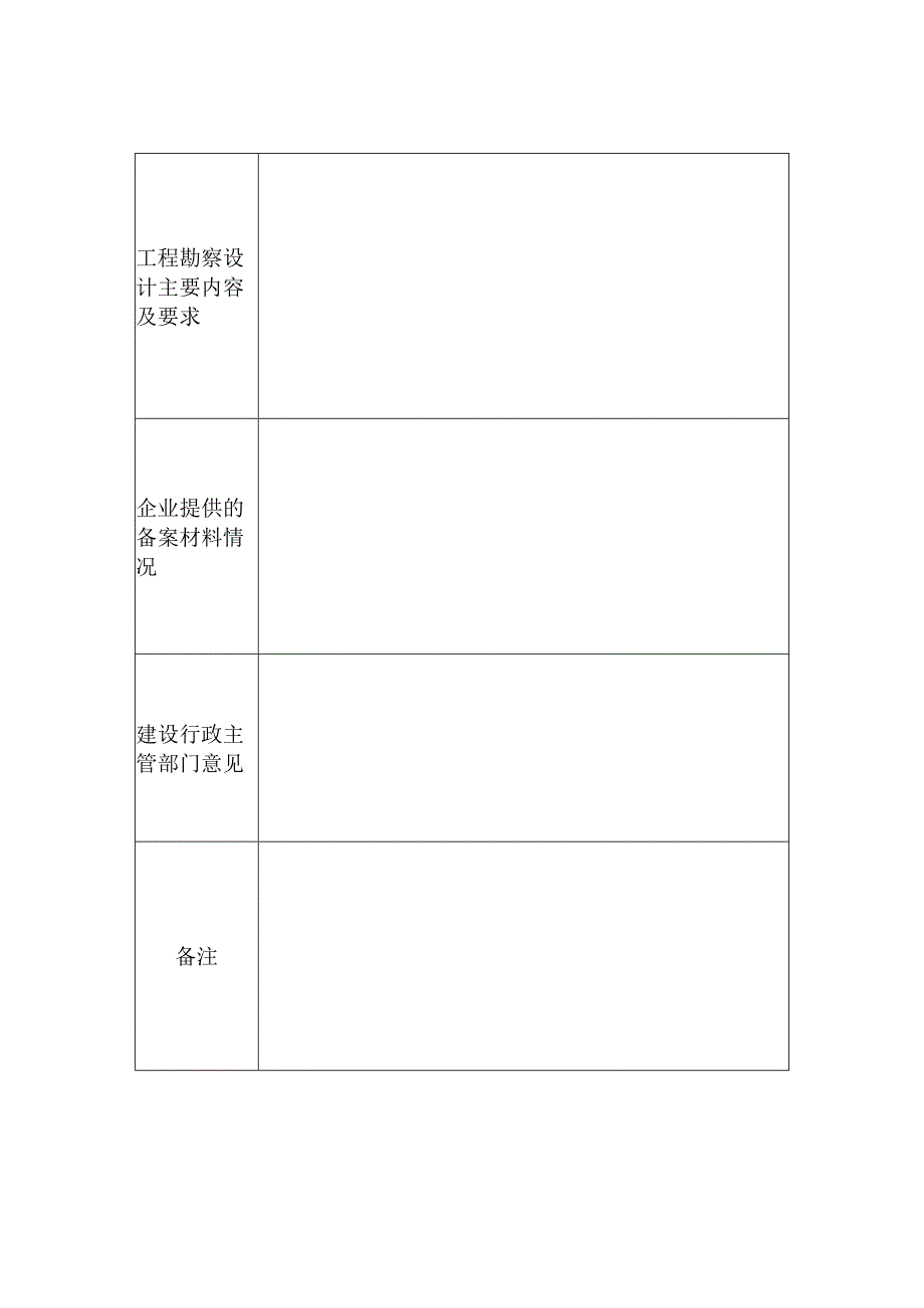 备案登记表范表.docx_第3页