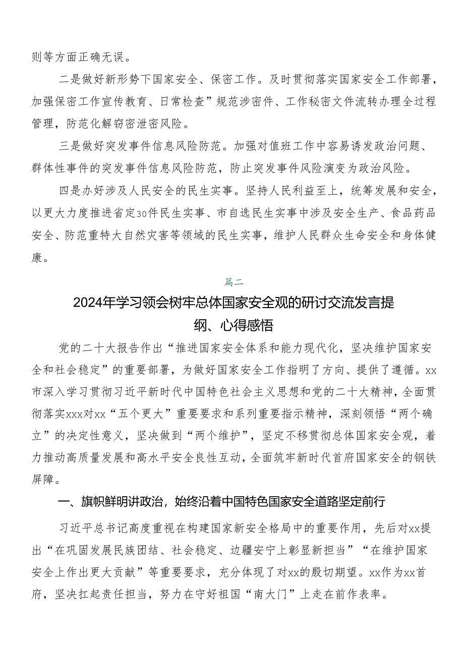 2024年度关于对“总体国家安全观·创新引领10周年”的心得体会、研讨材料、党课讲稿共七篇.docx_第3页