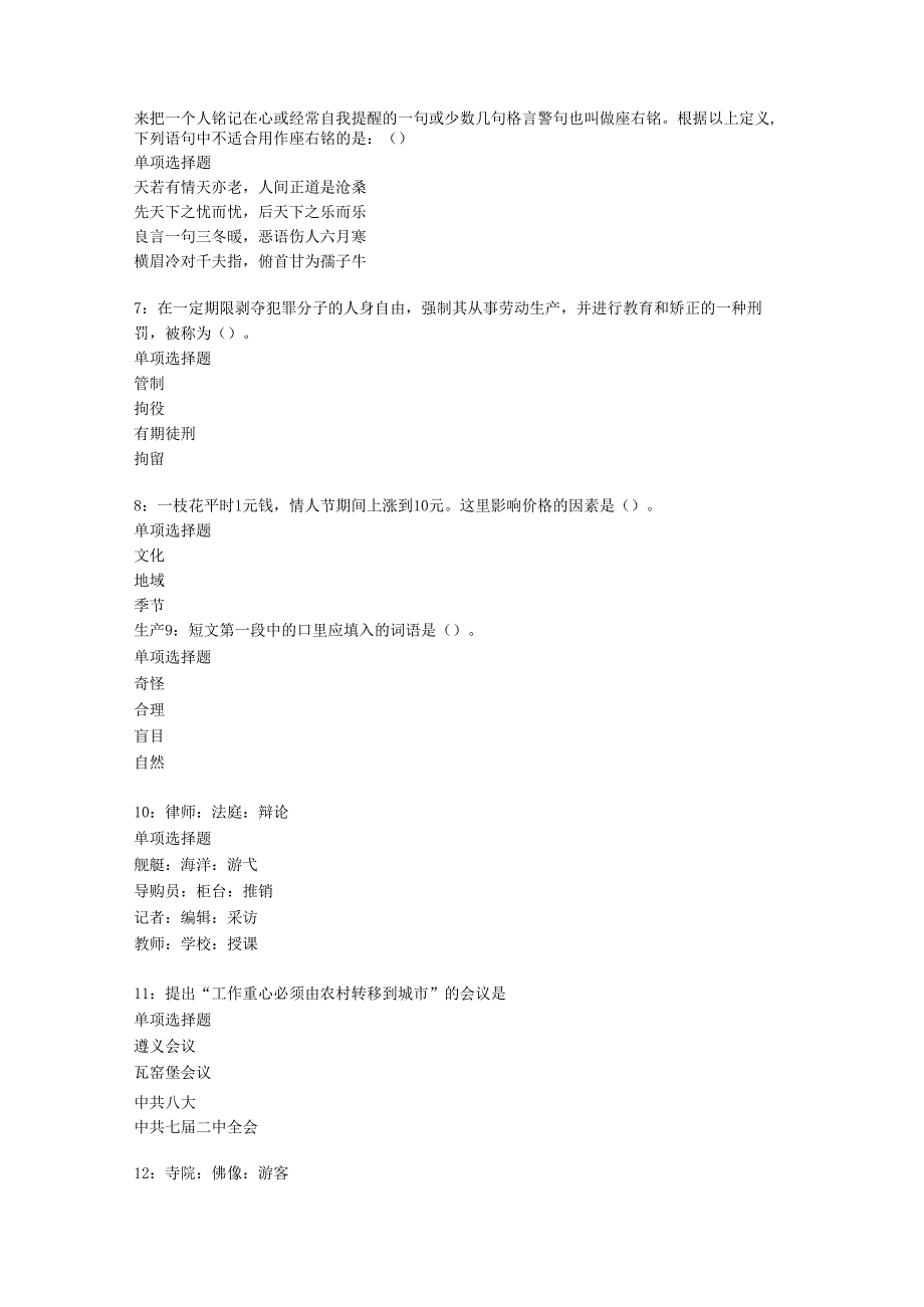 中山事业编招聘2016年考试真题及答案解析【最全版】.docx_第2页