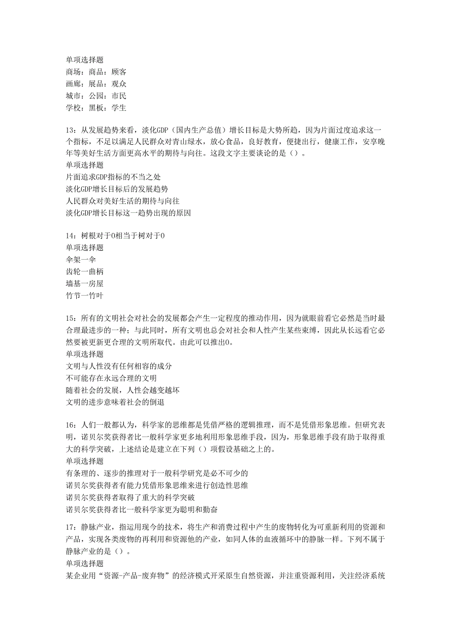 中山事业编招聘2016年考试真题及答案解析【最全版】.docx_第3页