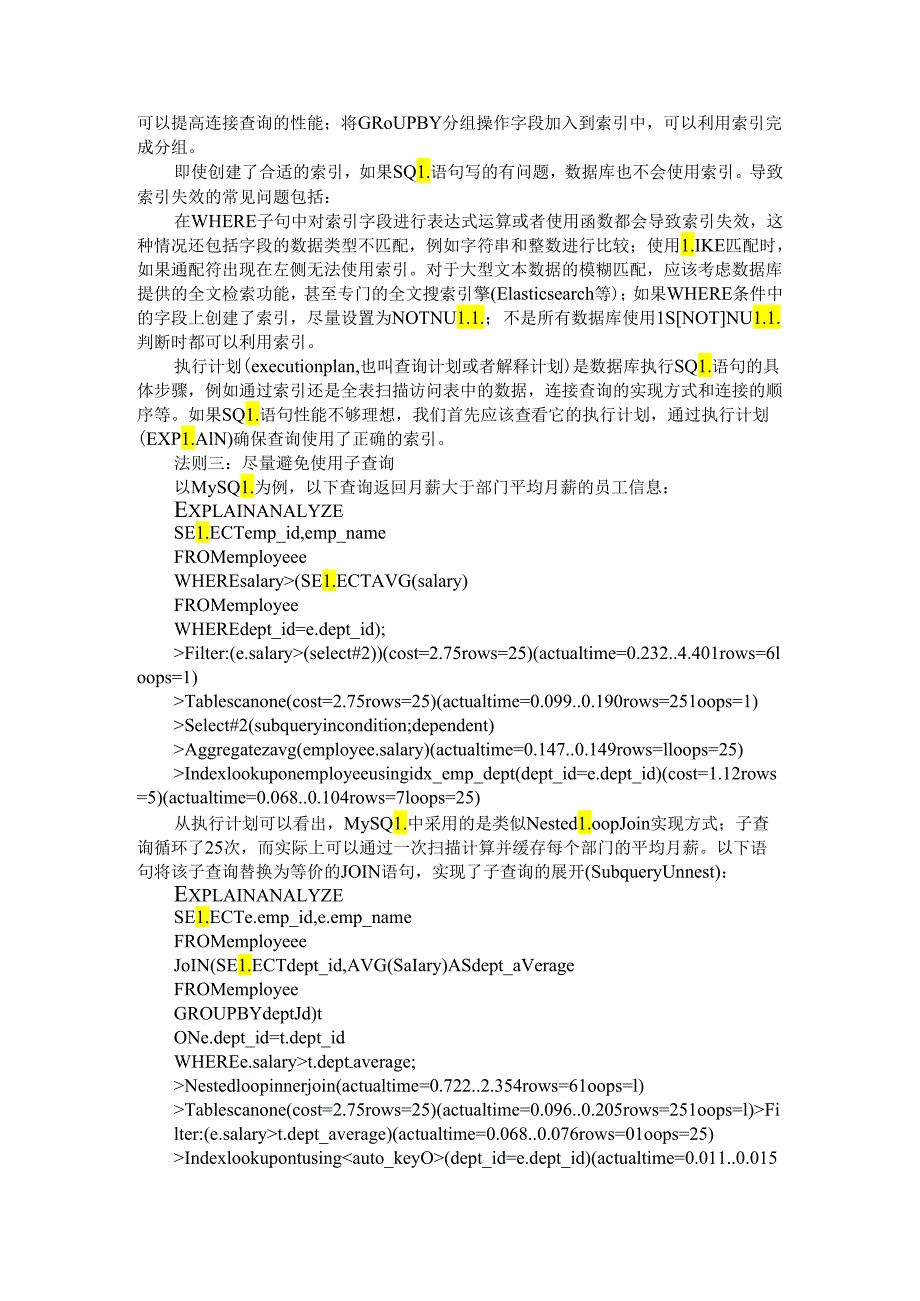 SQL 优化极简法则与优化方法.docx_第2页