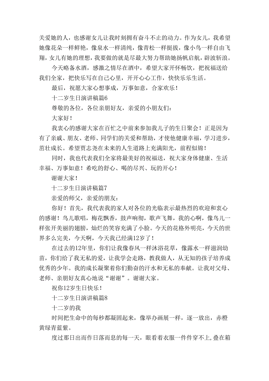 十二岁生日演讲稿（35篇）.docx_第3页