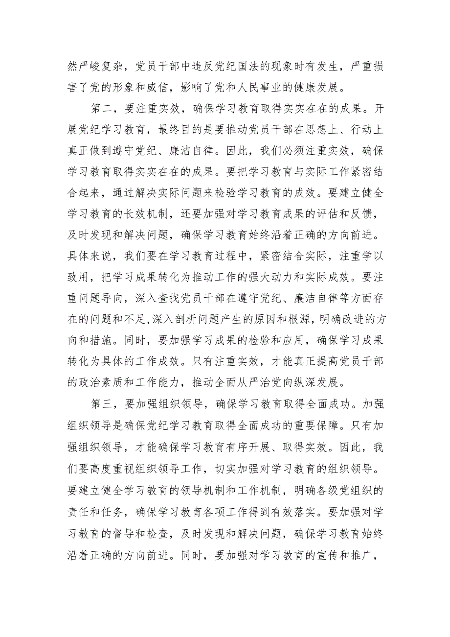 在党纪学习教育读书班开班仪式上的发言.docx_第2页