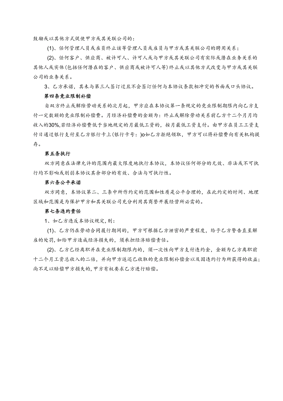 保密与竞业限制合同书参考范本5份.docx_第3页