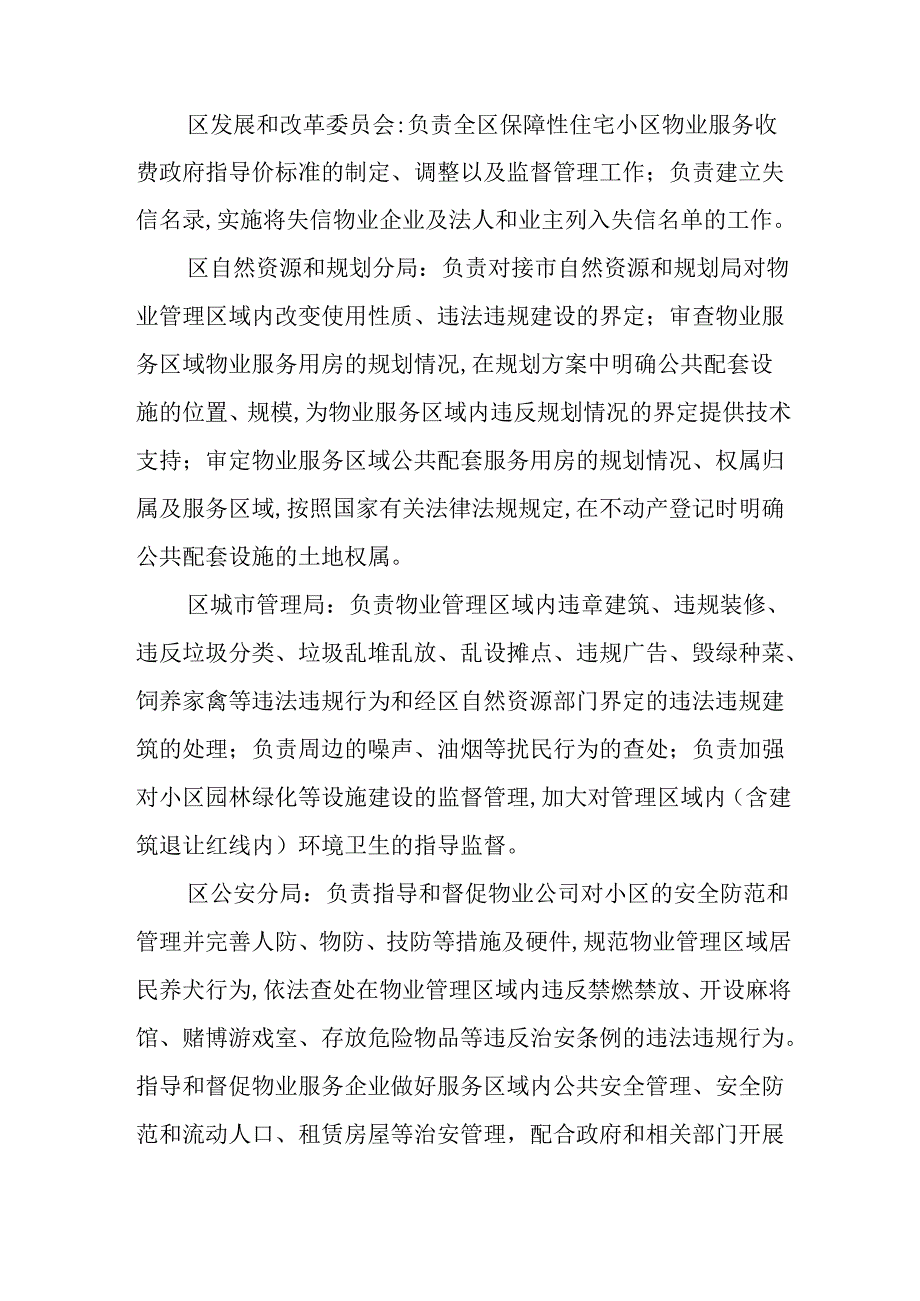 关于进一步加强物业管理工作的意见.docx_第2页