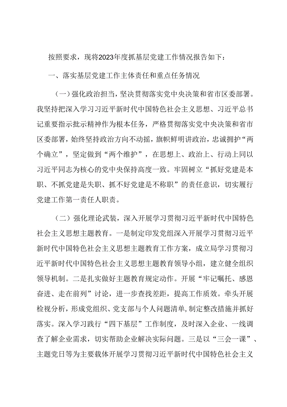 区经发局机关党支部书记抓基层党建述职报告.docx_第1页