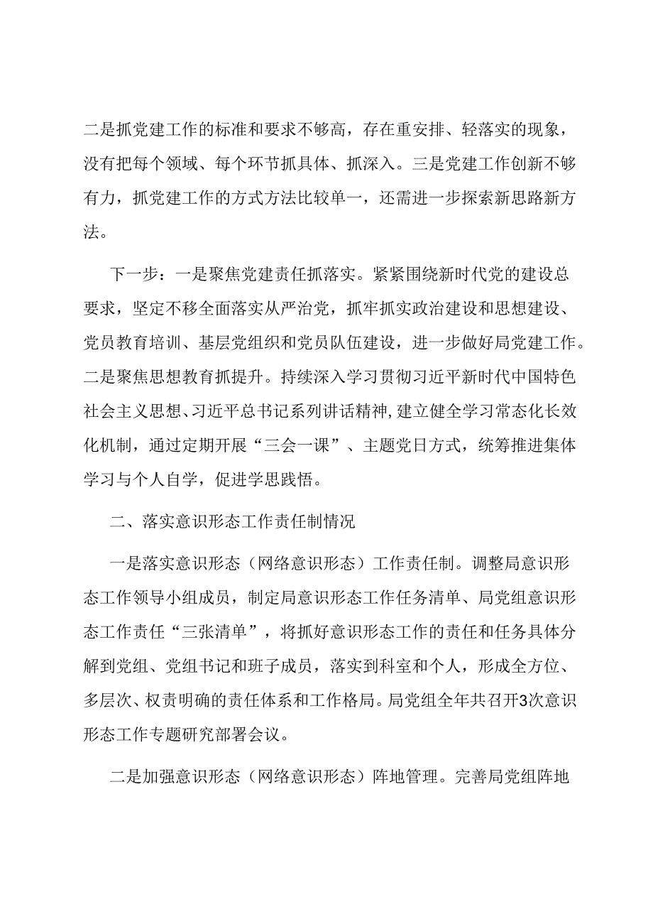 区经发局机关党支部书记抓基层党建述职报告.docx_第3页