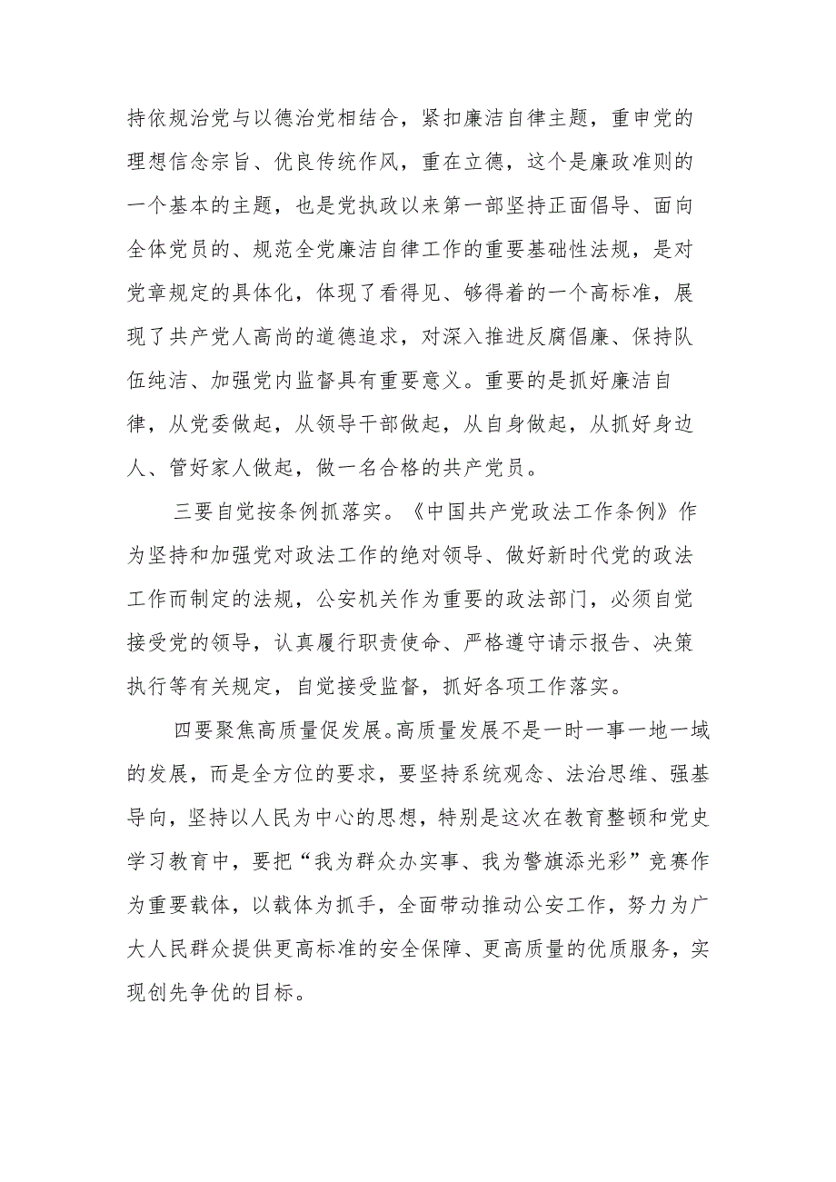 2024年县委领导关于党纪学习教育的研讨发言材料.docx_第2页