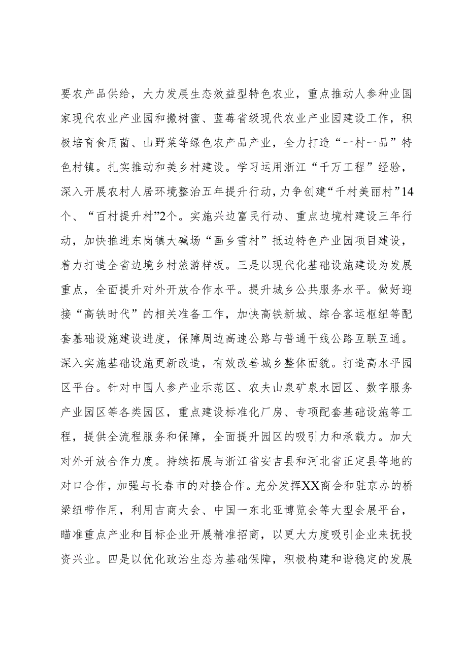 在2024年县（市、区）党委书记座谈会上的交流发言.docx_第3页