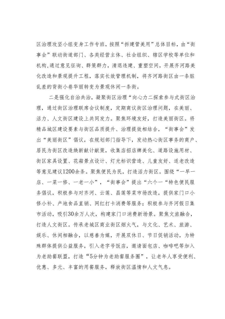 某某街道办事处关于社区治理工作的经验交流材料.docx_第2页