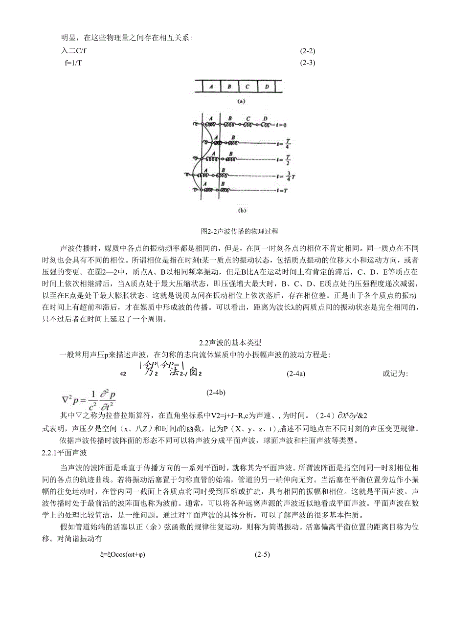 02-第二章-声波的基本性质及其传播规律.docx_第2页