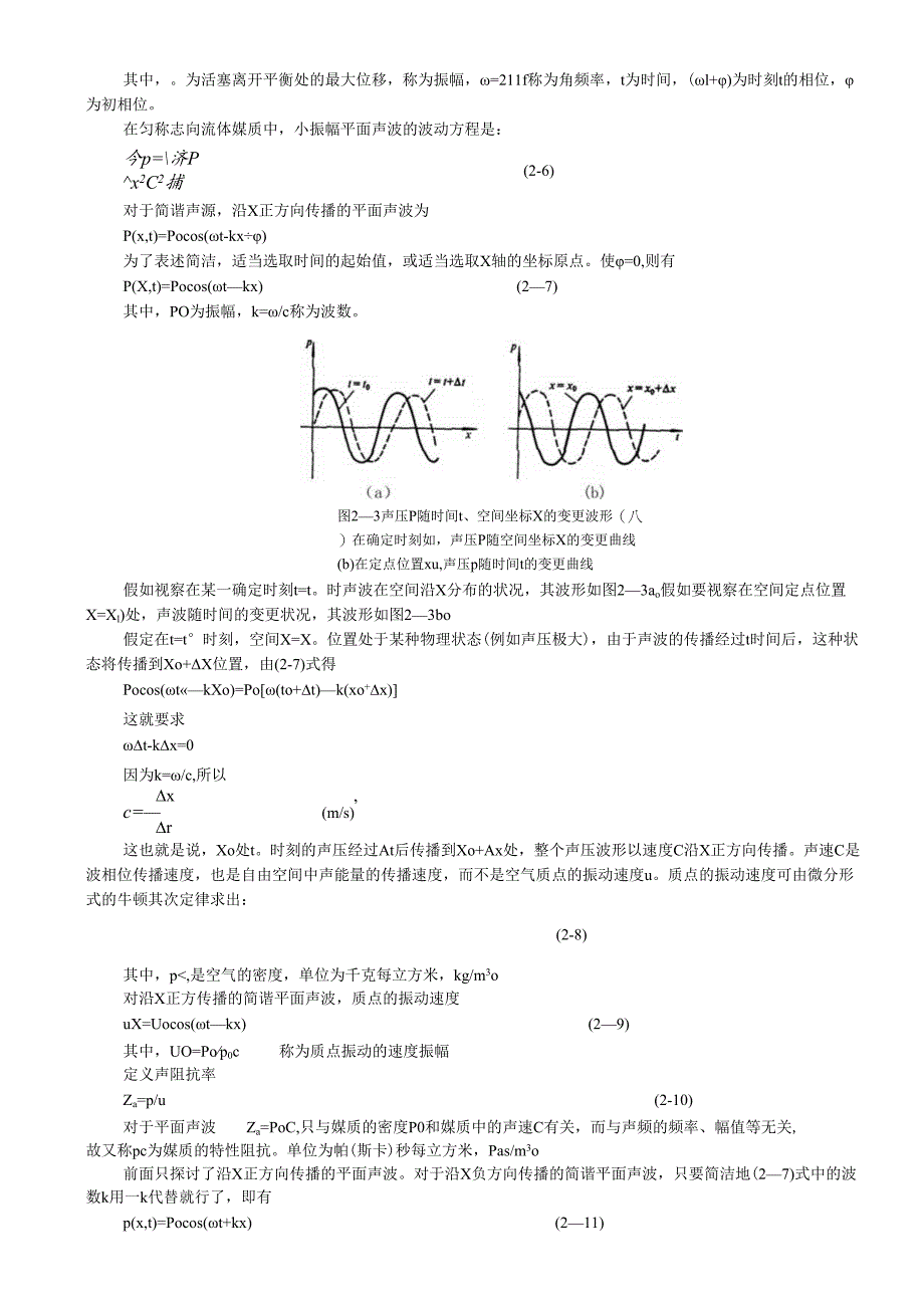 02-第二章-声波的基本性质及其传播规律.docx_第3页