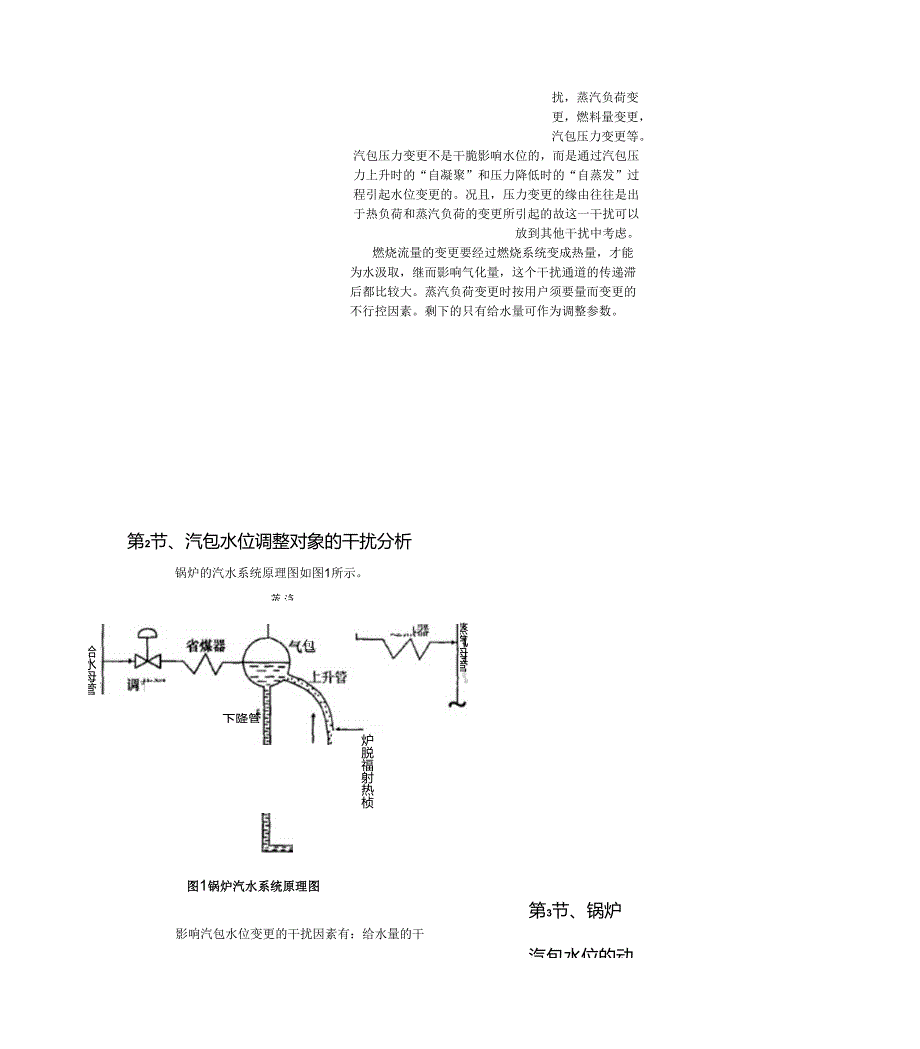 300MW火力发电机组锅炉汽包水位仪表控制系.docx_第2页