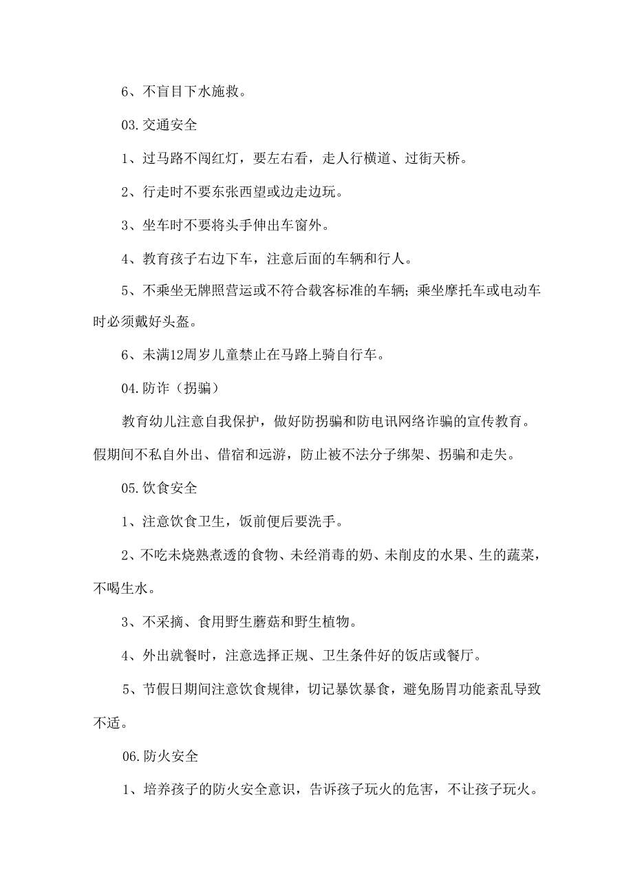 幼儿园五一假期放假通知及温馨提示.docx_第3页