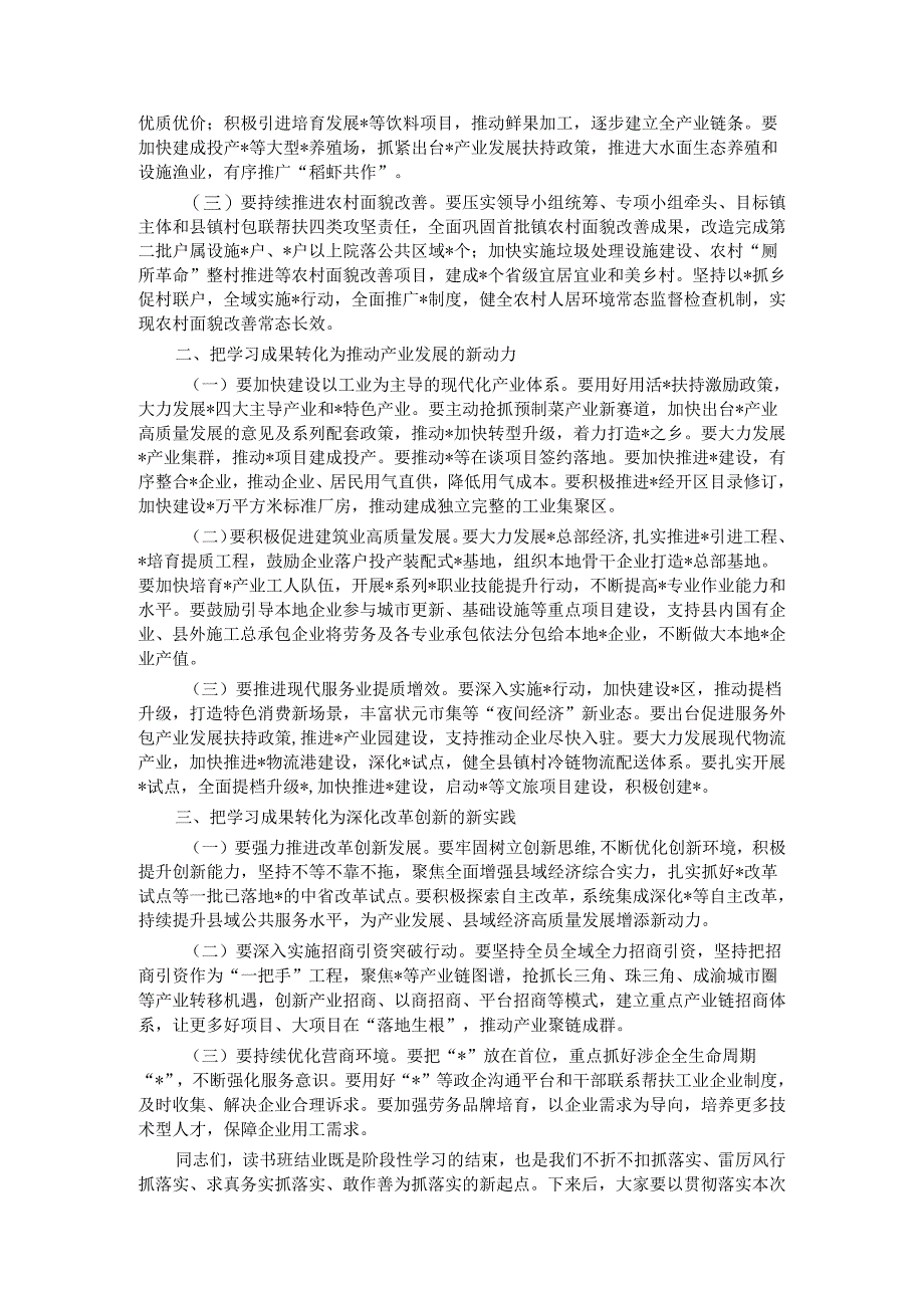 在县委“发展新质生产力推动产业发展”专题读书班结业式上的讲话提纲.docx_第2页