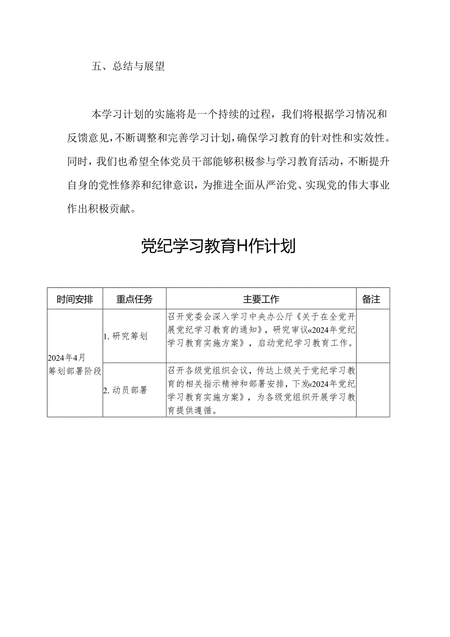 2024年工业园区党纪学习教育工作计划（5份）.docx_第3页