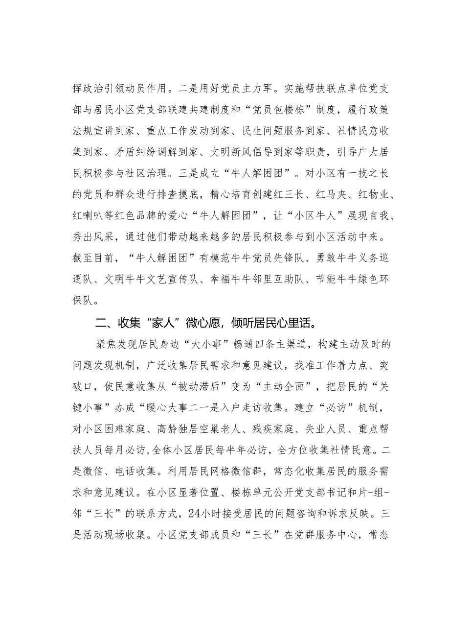 某某社区书记关于小区治理工作的交流发言.docx_第2页