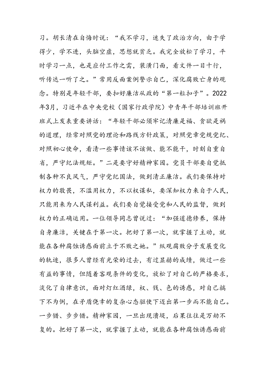 2024党风廉政廉洁警示教育专题学习党课讲稿5篇.docx_第2页