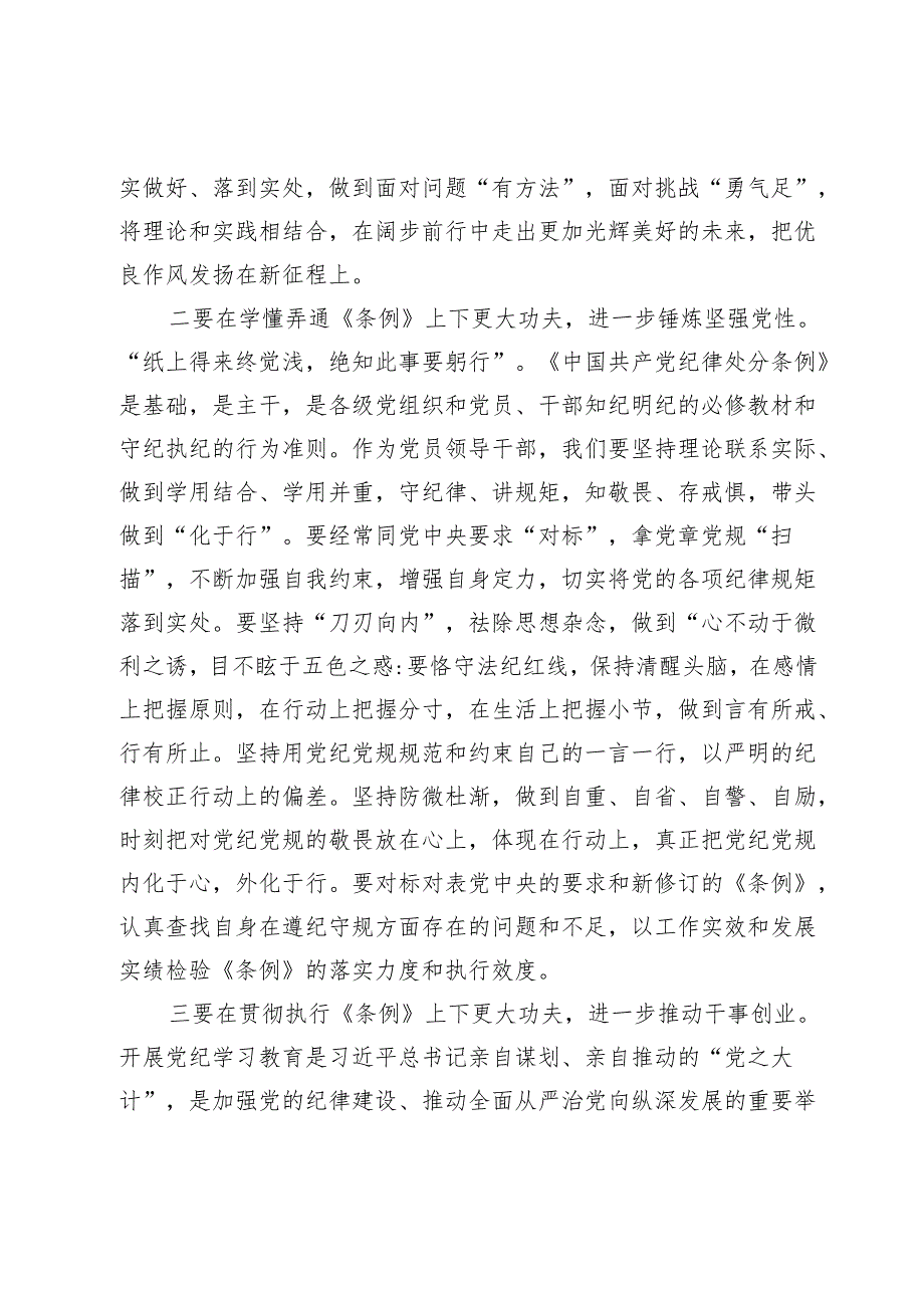 党纪学习教育读书班学习《中国共产党纪律处分条例》研讨发言提纲 .docx_第2页