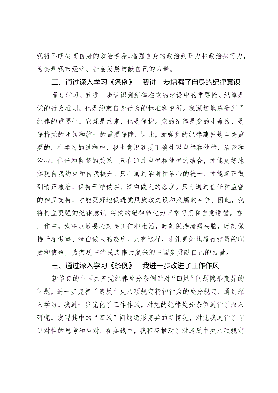 3篇 2024年区委办公室党员学习《中国共产党纪律处分条例》研讨会发言.docx_第2页