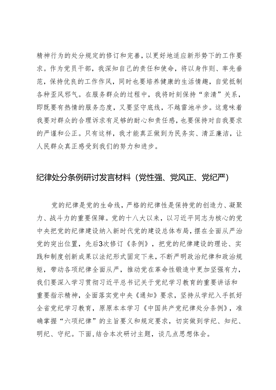 3篇 2024年区委办公室党员学习《中国共产党纪律处分条例》研讨会发言.docx_第3页