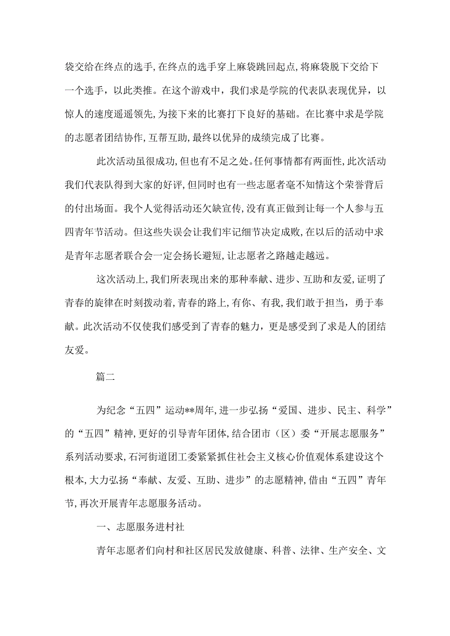 社区五四活动总结范文.docx_第3页