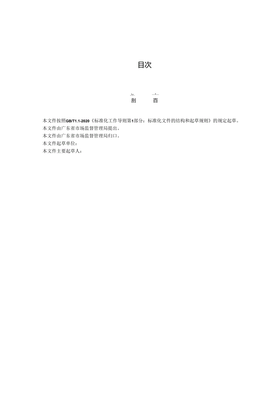 在用乘客电梯和载货电梯风险评价规范征求意见稿）.docx_第2页