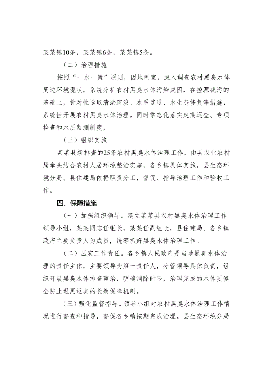 某某县农村黑臭水体治理工作方案.docx_第2页