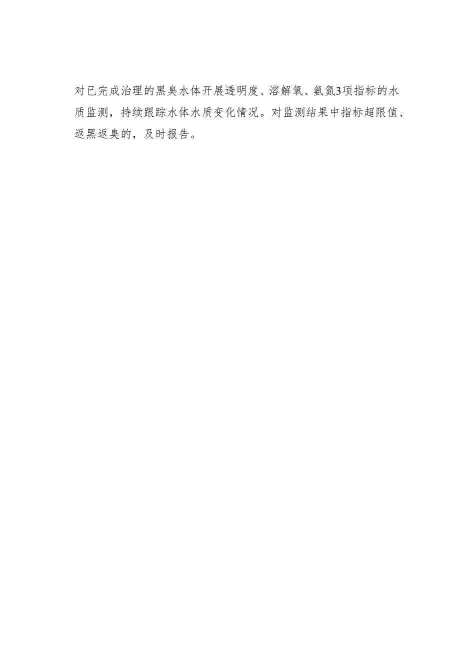 某某县农村黑臭水体治理工作方案.docx_第3页